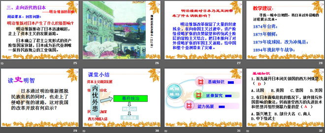 《日本明治维新》资产阶级统治的巩固与扩大PPT课件