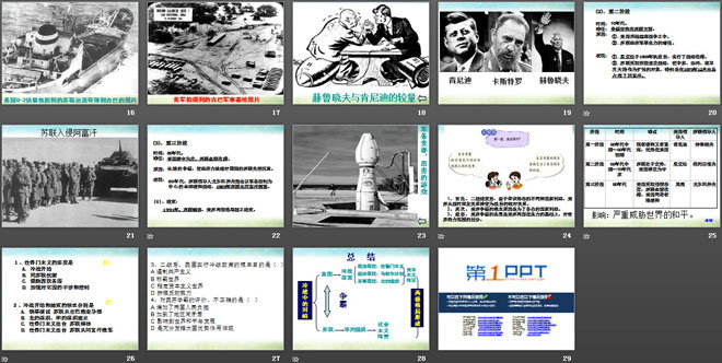 《东西方对峙的两极格局》两极格局下的世界PPT课件