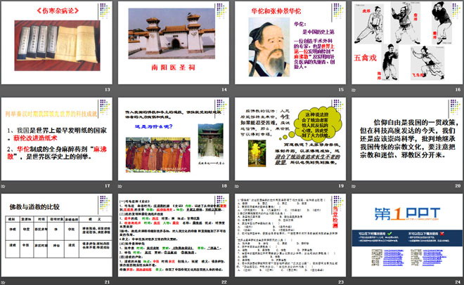 《汉代的文化与科技》秦汉时期PPT课件2