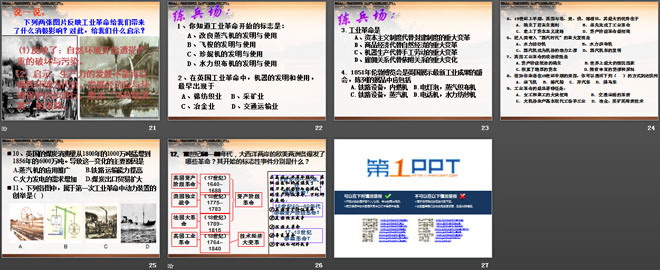 《英国工业革命》第一次工业革命和国际工人运动PPT课件3