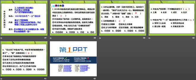 《五四运动与中国共产党的成立》新民主主义革命的兴起PPT课件