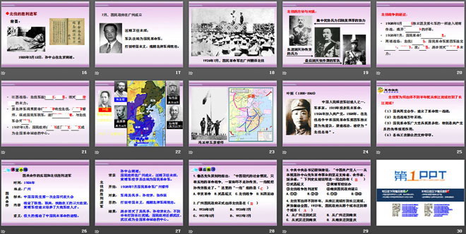 《国共合作的实现和北伐胜利进军》新民主主义革命的兴起PPT课件