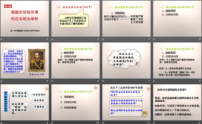 《俄国农奴制改革和日本明治维新》资产阶级统治的巩固扩大和国际工人运动PPT课件2