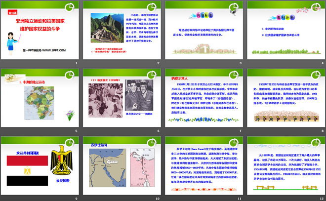 《非洲独立运动和拉美国家维护国家权益的斗争》亚非拉国家的独立和振兴PPT课件