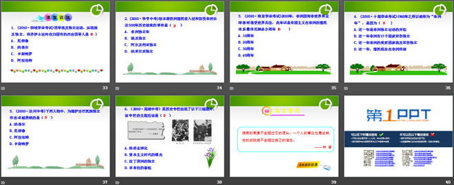 《非洲独立运动和拉美国家维护国家权益的斗争》亚非拉国家的独立和振兴PPT课件