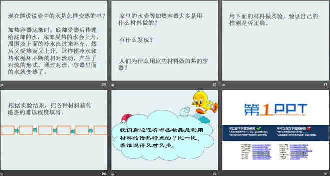 《水是怎样变热》饮用水PPT课件