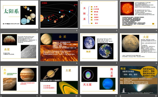 《太阳系》PPT课件4