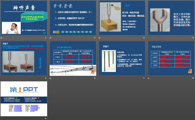 《辩听声音》声音PPT课件2