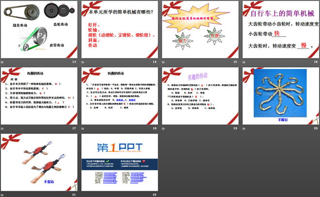 有趣的传动PPT课件