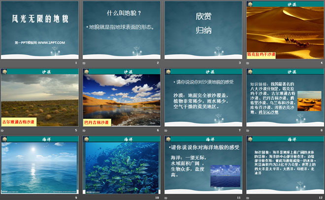 风光无限的地貌PPT