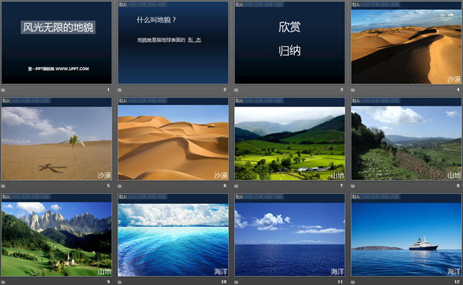 风光无限的地貌PPT课件