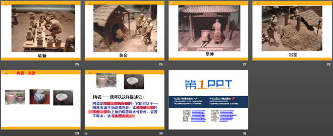 《陶瓷》PPT