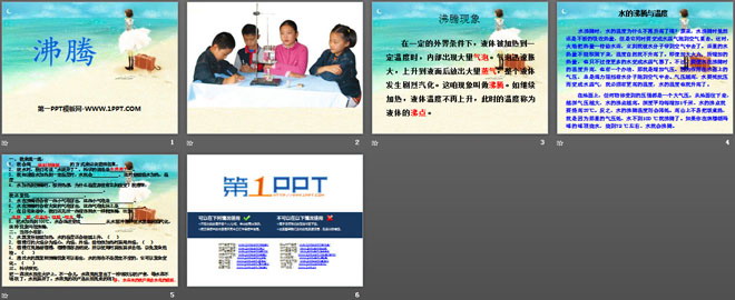 《沸腾》PPT