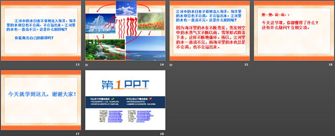 《水的三态变化》PPT