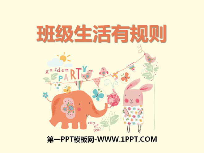 《班级生活有规则》PPT课件