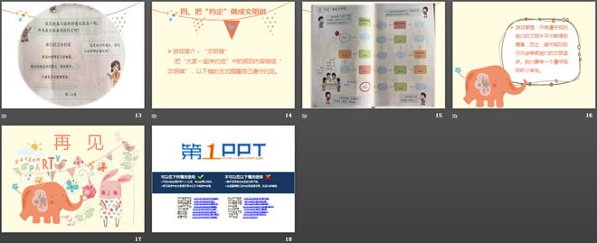 《班级生活有规则》PPT课件