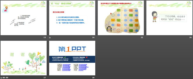 《班级生活有规则》PPT下载