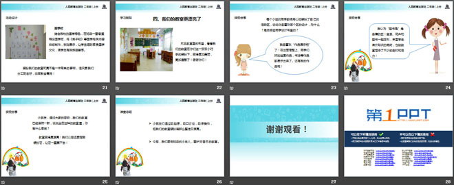 《装扮我们的教室》PPT