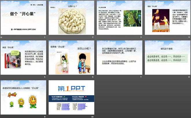 《做个“开心果”》PPT