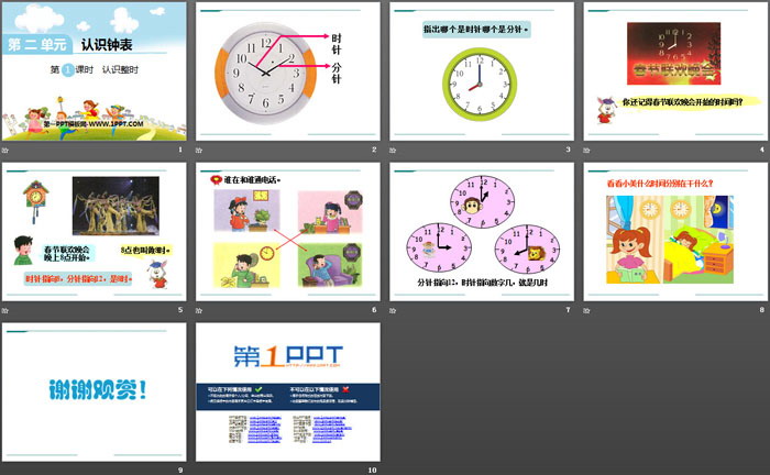 《认识整时》PPT