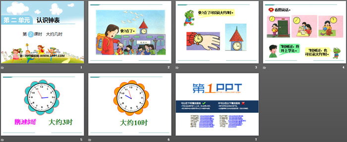 《大约几时》PPT