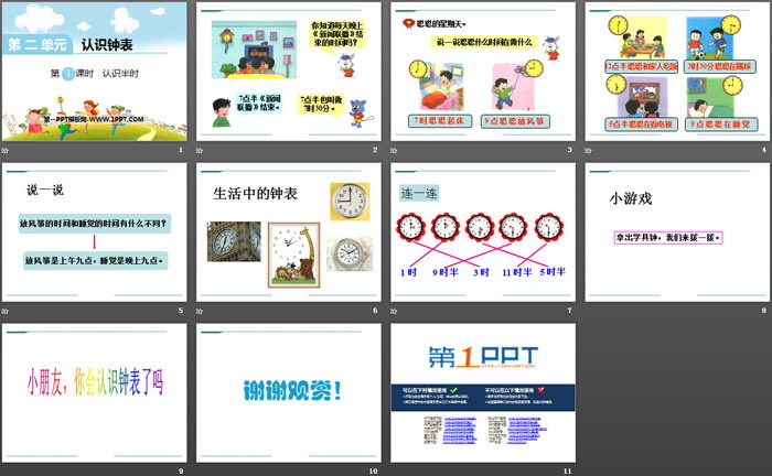 《认识半时》PPT