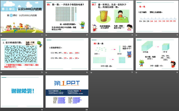 《认识1000以内的数》PPT