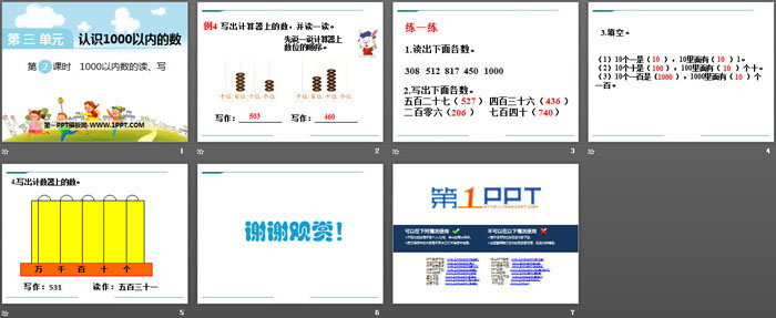 《1000以内数的读、写》PPT