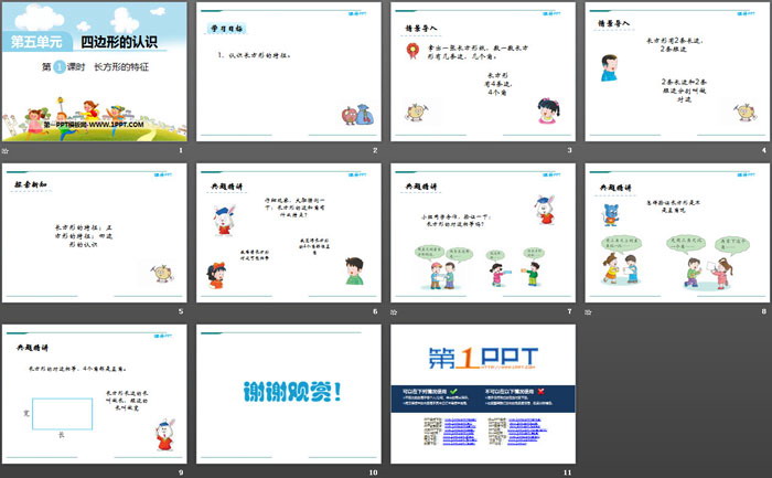 《长方形的特征》PPT