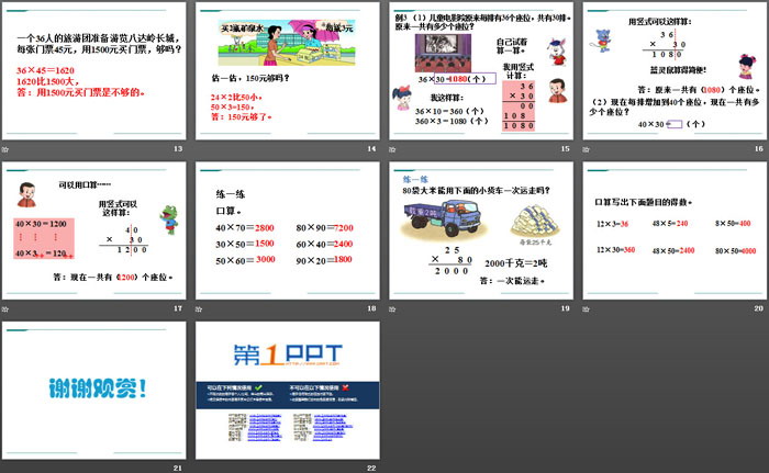 《乘法》PPT