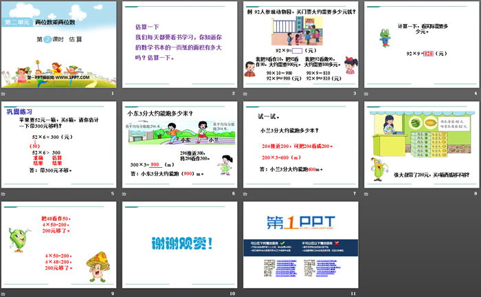 《估算》PPT