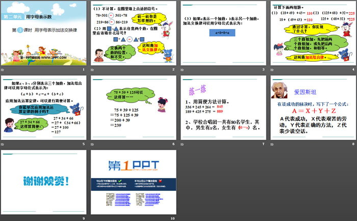 《用字母表示加法交换律》PPT