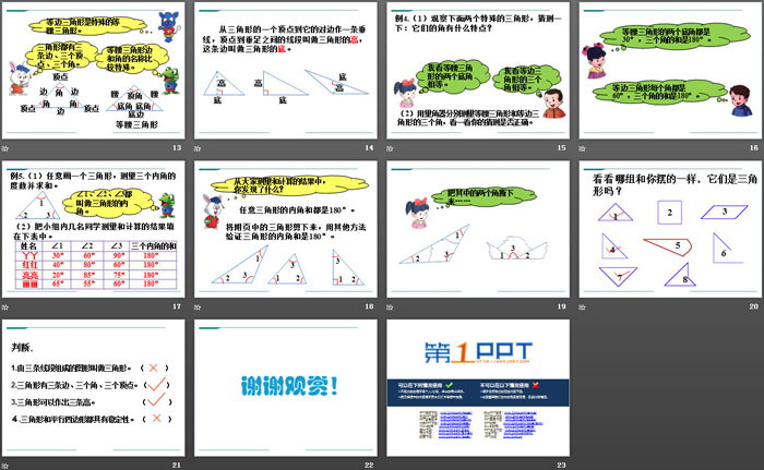 《三角形》PPT