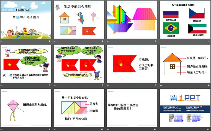 《组合图形》PPT