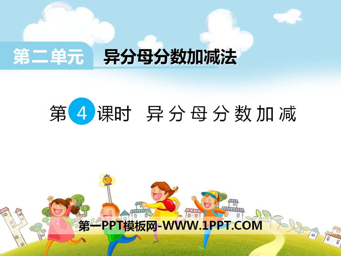 《异分母分数加减》PPT