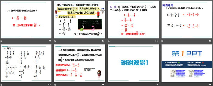 《异分母分数加减》PPT