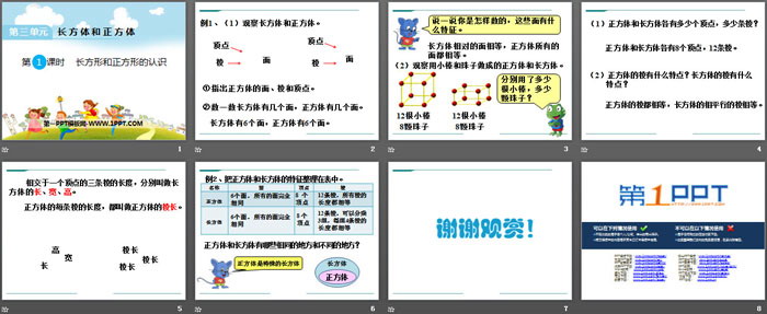 《长方形和正方形的认识》PPT