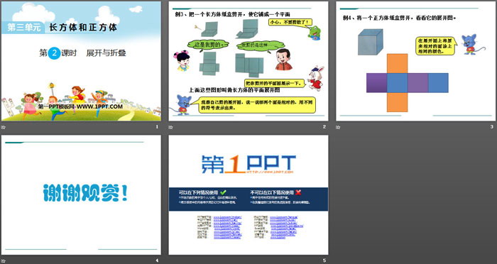 《展开与折叠》PPT