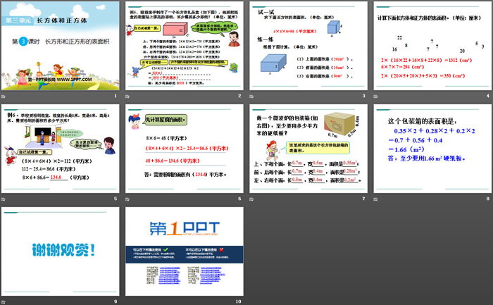 《长方形和正方形的表面积》PPT