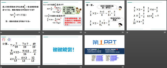 《分数乘法》PPT