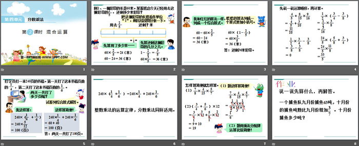 《混合运算》PPT下载