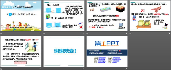 《体积和体积单位》PPT