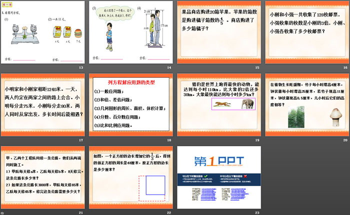 《方程》PPT