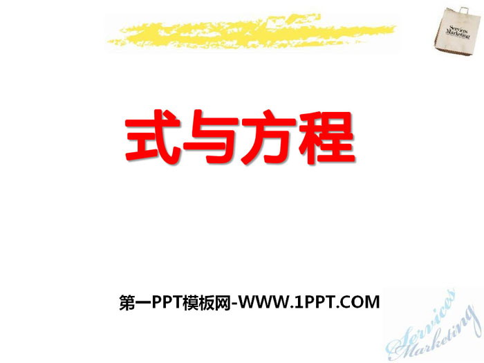 《式与方程》PPT