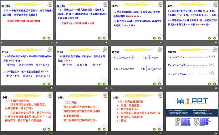 《式与方程》PPT