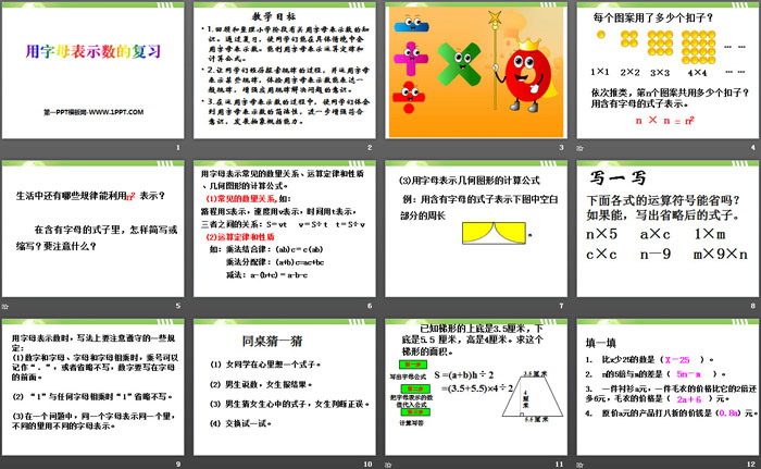 《用字母表示数的复习》PPT