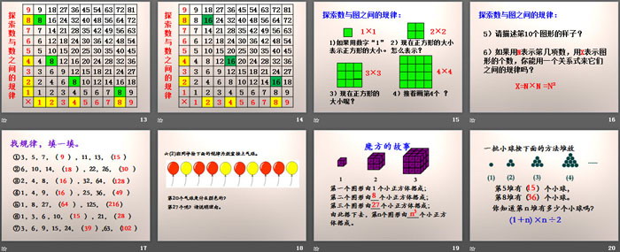 《探索规律》PPT