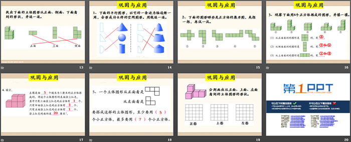 《立体图形》PPT