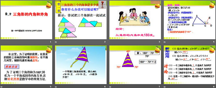 《三角形的内角和外角》PPT下载