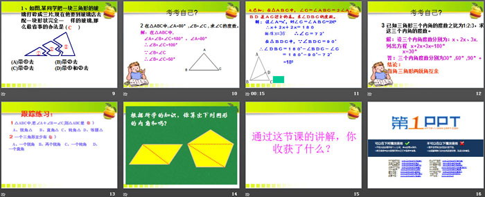 《三角形的内角和外角》PPT下载